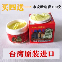 Taiwans original Kinmen one root Yongan sore cream cool type one piece 100g gold award one root
