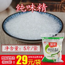 MSG 2 5kg Catering Commercial State Flower MSG Big Bag 5 kg Bagged Fresh Scent of Sodium Glutamate fresh seasonings