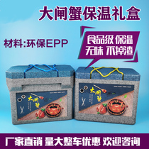 EPP hairy crab packaging gift box crab box foam box insulation box tasteless food compression insulation box