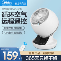 Midea household air circulation fan turbo convection fan remote control stereo shaking head light sound desktop electric fan 15EB