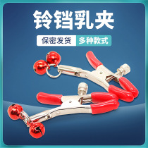 Bell breast clip for men and women sm fun breast clip bimodal tease stimulation chest yin clip punishment flirting tool