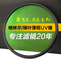 Green Leaf UV MIRROR 40 5 49 52 58 62 72 82mm 67 77mm SLR camera protection filters UV mirror