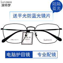 Langte dream glasses frame send anti-blue light flat lens literary female thin side myopia large frame Male square frame 5662