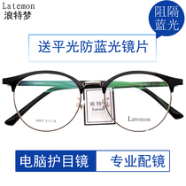 Langte dream glasses frame send anti-blue light flat lens literary female eyebrow round frame male professional mirror 8937