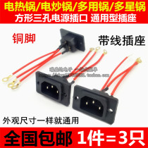 Square socket electric cooker electric wok multi-purpose pot multi-star cooker rice cooker socket plug pure copper three-hole seat