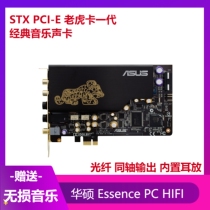 SUSTech Essence STX HIFI Fever Music Built-in Sound Card Tiger Card Fiber Coaxial Number 2 0