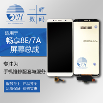 Yihui screen suitable for playing 7A enjoy 8e assembly AUM-AL00 LCD internal and external display integrated screen