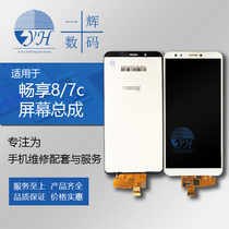 Yihui screen is suitable for playing 7C enjoy 8 assembly touch LCD inside and outside display integrated screen