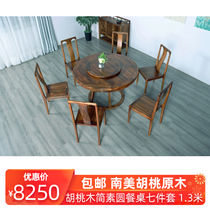 South American Walnuts Wood Minimalist Round Table Log Table Dining Chair Combination New Chinese Dining Table Home small family Type of seven sets