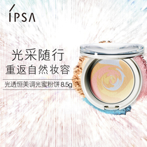 IPSA Inifusha light through Hengmei dimming honey powder cake concealer makeup (excluding powder puff note specifications)