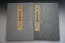 Taiwans original Forbidden City Fa Book New Thirteen Song Mi Fu Ink (Part 1) Taiwan Palace Museum