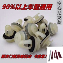 Automotive universal door plate guard snap Hollow nylon door plate decorative plate guard snap plastic clip nail