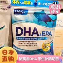 Japan New FANCL Deep Sea Fish Oil Complex Capsules DHA EPA nutrients 30 days 5208 students