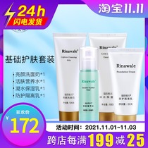 Rui Ni Weier moisturizing and hydrating four-piece counter official website moisturizing mild water cream cosmetics set