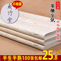 Wenfang four treasures for beginners brush calligraphy special paper four-foot semi-mature calligraphy and painting copying introduction special book method practice rice paper wholesale 100 pieces of traditional Chinese painting rice paper