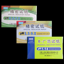  Shanghai Sanaisi PH wide range test strip Precision test strip 1-14 0 5-5 0 5 5-9 0 6 4-8 0