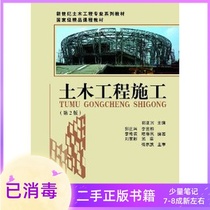 Civil Engineering Construction Second Edition 2nd Edition Guo Zhengxing Southeast University Press