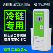 Meide automatic temperature recorder cold chain transportation temperature and humidity low temperature cold storage pharmacy special thermometer