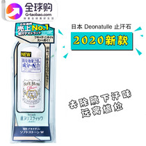 Japan deonatulle underarm deodorizing antiperspirant stone dew cream Deodorant stone Incense body Womens hall of fame