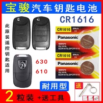 Baojun 630 car key battery Baojun 610 folding remote control electronic CR1616 original button battery 3v