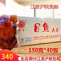 Pearl fish large grilled 150g * 40 packs of cuttlefish big grilled ready-to-eat squid cold dishes Jiangsu Shanghai Anhui full of free mail