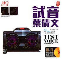 Genuine Ye Qianwen audition non-destructive sound quality car-carrying music song 1CD 24k gold disc