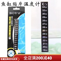 BOYU BOYU fish tank patch thermometer turtle tank thermometer water temperature meter