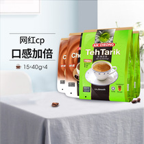 (Pre-sale) Malaysia imported Yichang original instant Net red milk tea chocolate cocoa powder drinking bag