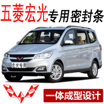 Wuling Hongguang s s1 s3 car Special whole car sealed sound insulation strip dust and noise reduction modified car door side rubber strip