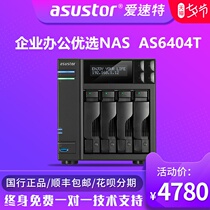 ASUS NAS additional ticket asustor cloud storage NASAS6404T4 disk network storage Enterprise server Private cloud NAS hard disk box