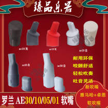 Roland AE30 20 10 05 01 electric blow pipe soft glue blowing mouth silicone soft blow mouth eco-friendly blow mouth