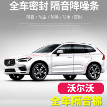 The application of Volvo xc60 S90 S60 XC90 V60 80 40 gap soundproofing anti-collision rubber sealing strip