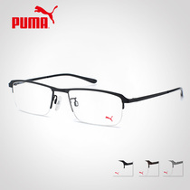  PUMA PUMA myopia glasses frame Classic business half frame fashion glasses frame flat glasses