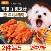 Mcfuddy Dog Snacks Chicken dry chicken breast Training reward Puppy Teddy Golden Retriever Pet dog Molar stick