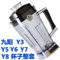 Jiuyang JYL-Y3 soymilk machine Y5 upper cup Y6 broken wall cooking machine Y7 mixing cup pot Y8 upper seat Y96 whole Cup