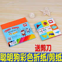 Smart dog 12-color 18-color origami handmade color paper-cut childrens handmade paper three-dimensional paper art paper preschool education supplies