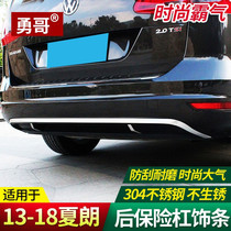 Yong brother is suitable for Volkswagen Sharon Rear bumper trim Sharon rear bumper bright strip body car supplies