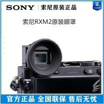 Sony Sony RX1RM2 RX1R Black Card second generation original eye mask viewfinder eye mask