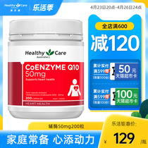 HealthyCare coenzyme q10 soft capsule Australia imports health product coenzyme 50mg200 grain