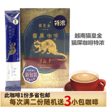 Vietnam cat shit coffee special thick imported Cat King Gold freeze-dried three-in-one instant coffee powder instant drink refreshment