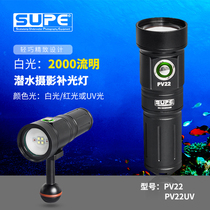 SCUBALAMP PV22 Underwater photography fill light focus light White light Red light UV light 2000 lumens