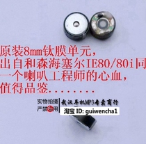 DIY repair 8mm titanium membrane unit copper turbine unit DIY earphone unit three-frequency resolution speaker