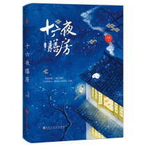  Genuine sixteen night dining room Mao Wu This bowl of human fireworks can know where your soul is Late-night story platform StoryBook series Youth literature romance novels