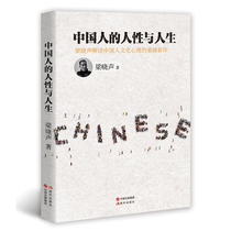  Human Nature and Life of the Chinese Liang Xiaosheng Following the analysis of depressed Chinese people from all walks of Chinese society his new book dissects contemporary Chinese cultural psychology national nature full of humanistic and rational social observation records