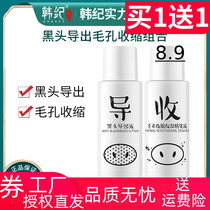  Han Ji Blackhead Exfoliating solution Pore shrinking water combination to remove acne blackheads and acne Clean pores