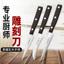  Food carving knife Chef carving knife Fruit carving knife set platter special sandalwood carving knife main knife