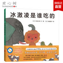 (Hardcover Hard Shell) Who ate the ice cream? The little goldfish escaped from reading early education small class kindergarten enlightenment 0123456-year-old cognitive digital language visual card low love tree