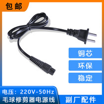 Nadu is suitable for Jianbo JB5308 5118 601 603 hairball trimmer power cord charger