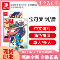 Nintendo Switch game NS cassette Pokemon Pokémon sword and shield Pokemon sword and shield Chinese spot