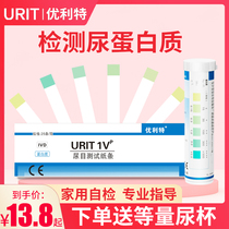 Ulitt urine protein urine test strip egg household chronic renal function nephritis self-test urine routine test paper